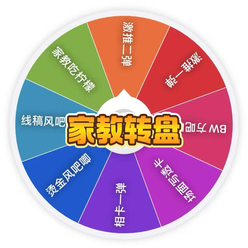(欧啦) 家庭教师reborn 混池转盘【默认代拆未成年禁止下单】