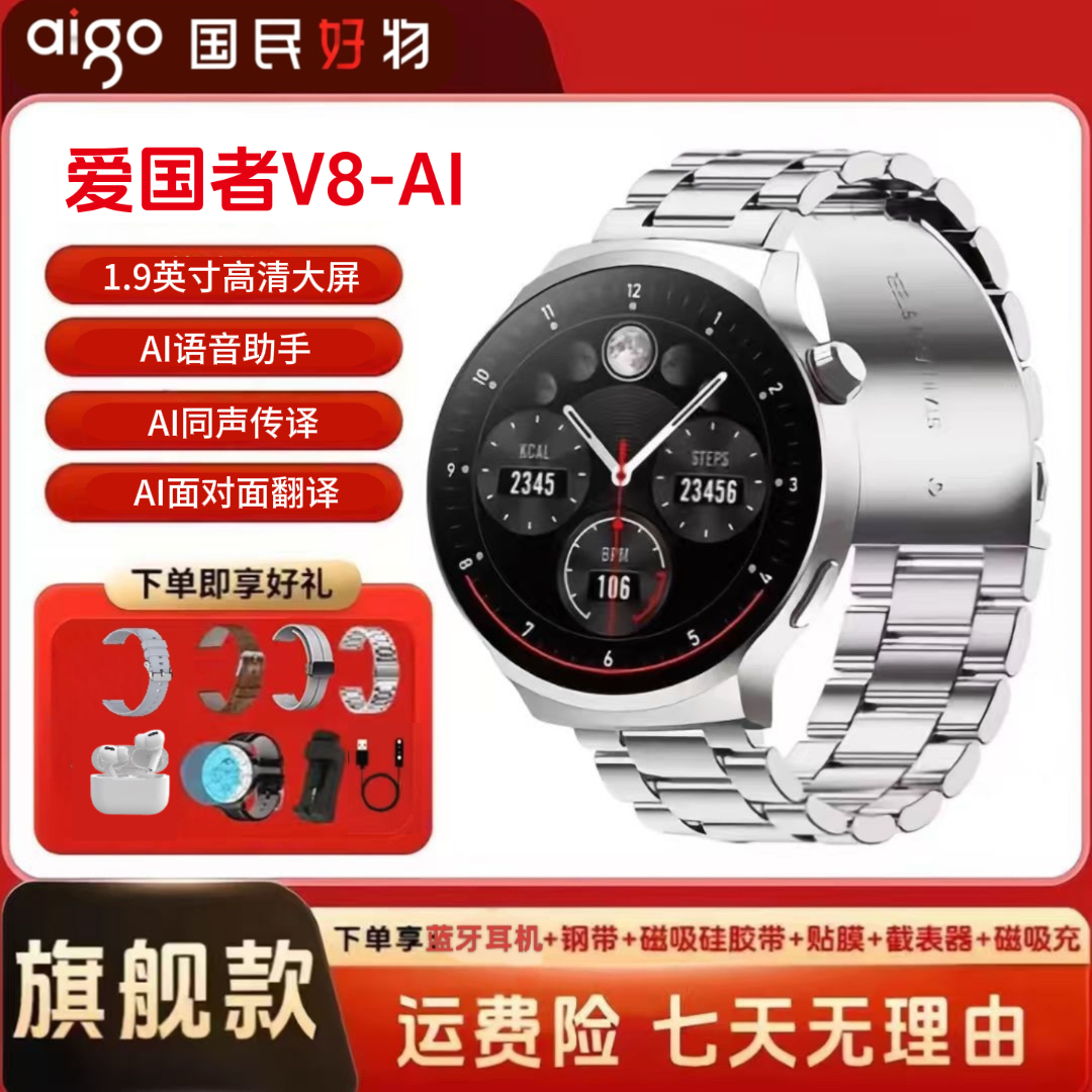 （拍1号发2号V8-AI）新款大屏爱国者V8-AI智能设备多功能智能手表