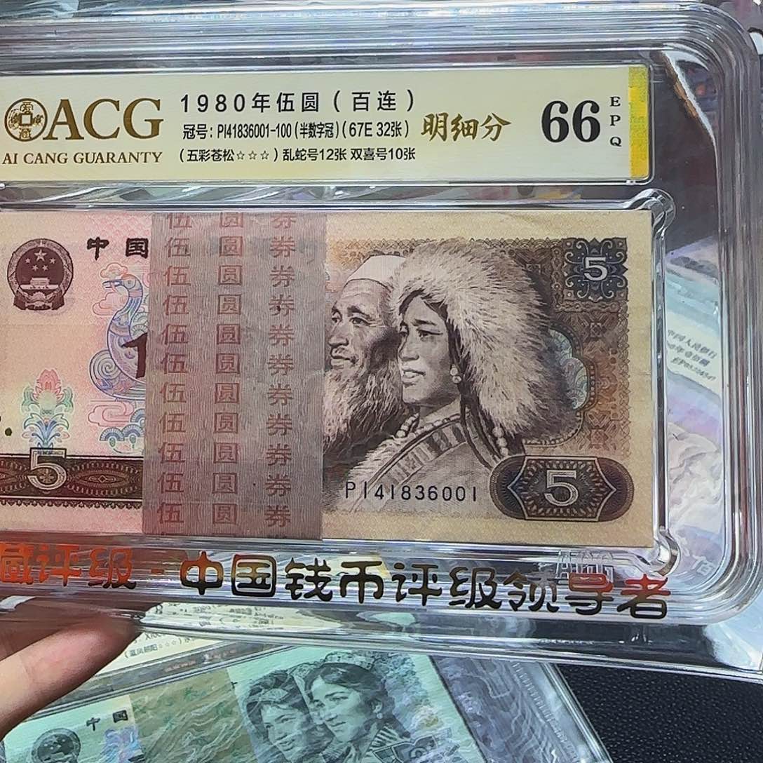 805爱藏评级百联66分，五彩苍松6001