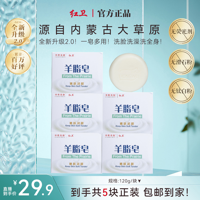 【红卫正品】 国货 爆款清洁控油香皂