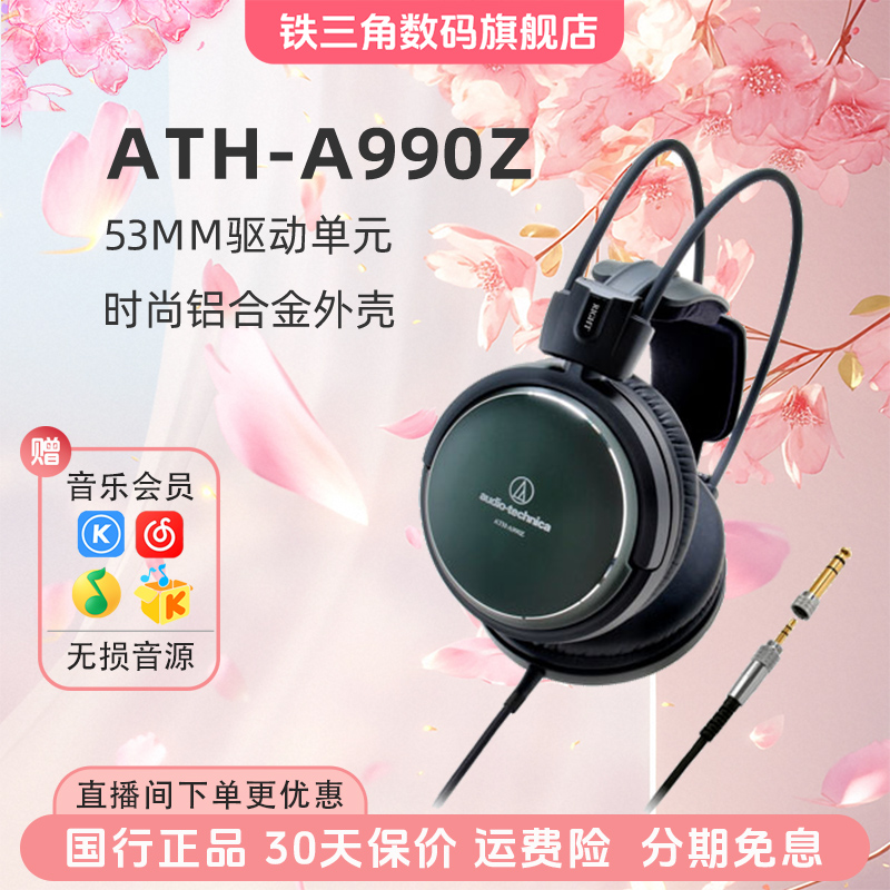 铁三角ATH-A990Z头戴式HIFI发烧监听耳机有线低频通用电竞游戏