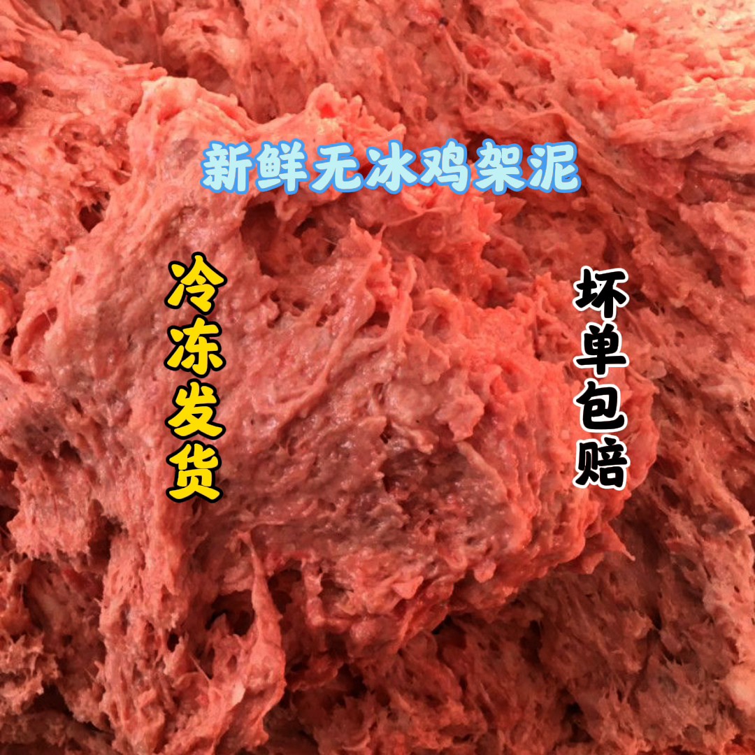 10公斤现磨无冰鲜鸡架泥喂狗喂猫湿粮增肥增壮便宜实惠多肉鸡架泥