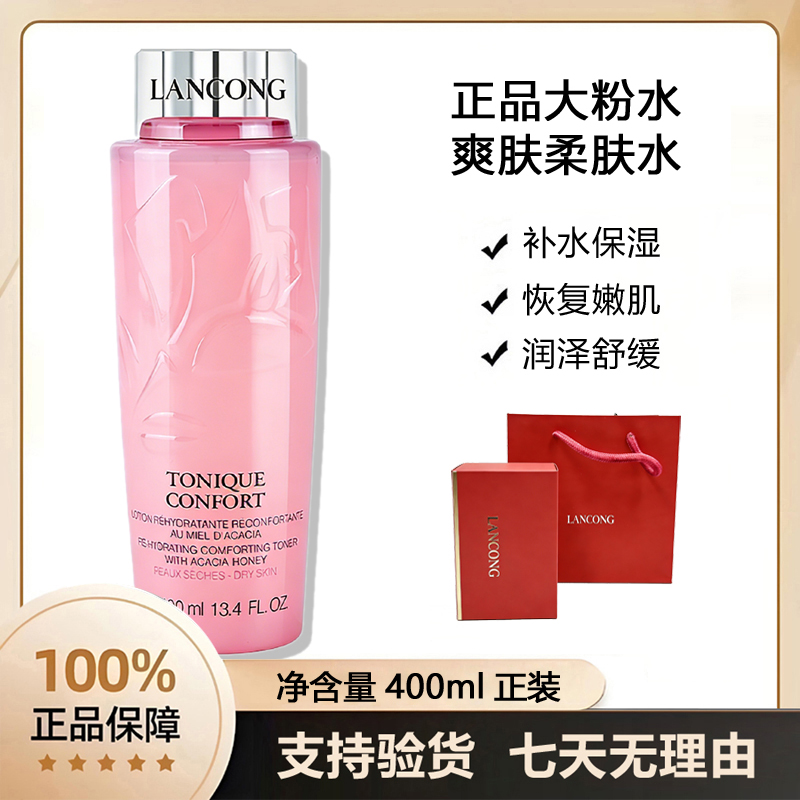 官方正品LANCONG大粉水清滢柔肤水400ml补水保湿爽肤水蓝丛礼盒装
