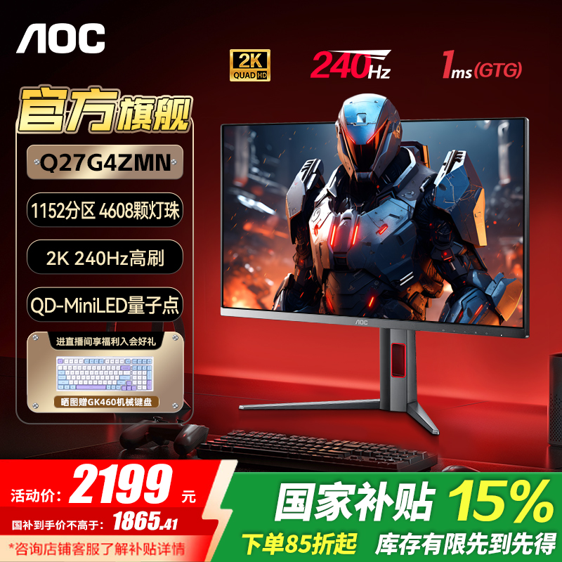 【国补】AOC Q27G4ZMN QD-MiniLED量子点 2K 240HZ显示器 FastVA 