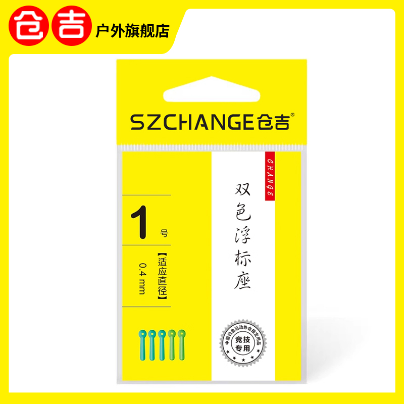 仓吉双色浮漂座插漂坐鱼漂座滑动浮标座钓鱼渔具用品小配件