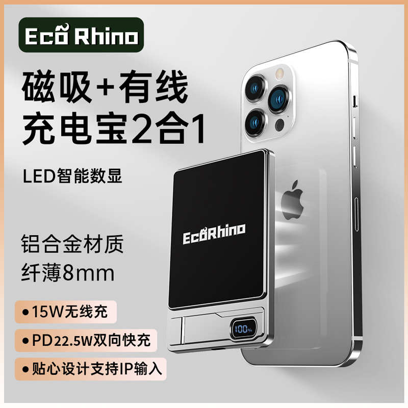 Eco Rhino犀牛3C认证可上飞机超薄磁吸外接电池带支架手机电池