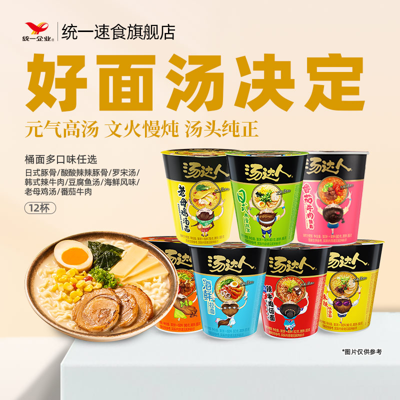 统一汤达人方便面杯装泡面日式豚骨拉面酸辣罗宋海鲜高汤煮面zb