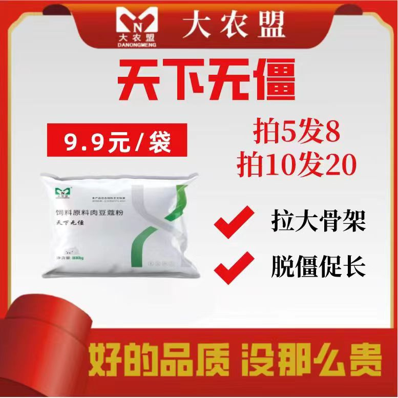 大农盟-饲料添加剂-天下無僵 100g/包瘦猪/僵猪/瘦牛羊/解僵