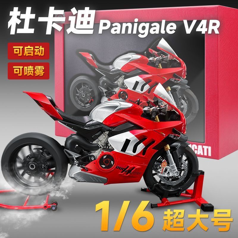 超大款1-6杜卡迪V4S模型仿真启动打火喷雾机车玩具摆件送男朋友