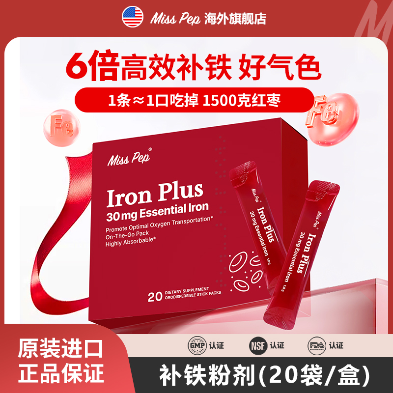 MISSPEP补铁粉剂儿童女性孕妇补铁元素补铁好气色20袋/盒商品图
