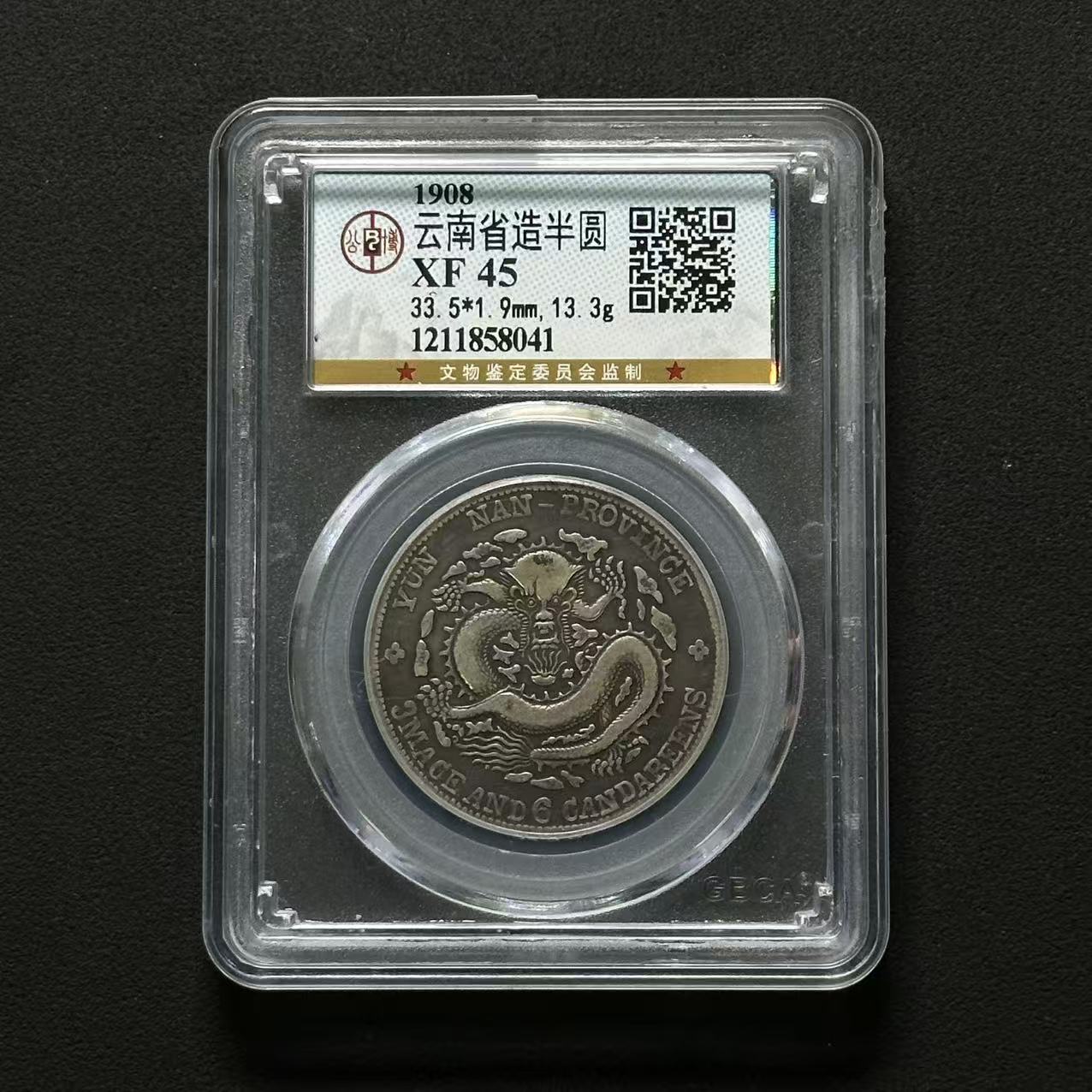 公博评级 云南半圆老龙 XF45 1211858041 F