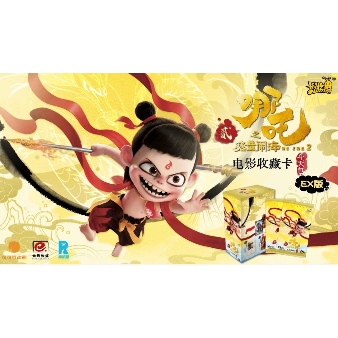 【丢手绢】哪吒之魔童闹海-电影收藏卡-斗天包（ex）哪吒收藏卡牌