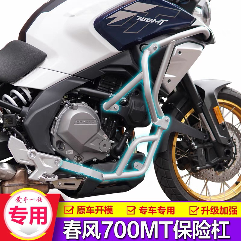适用于春风MT700保险杠改装中下护杠银白色碳钢全包围防摔架配件
