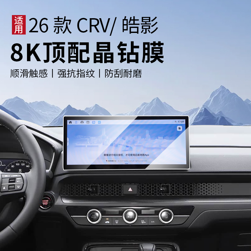 适用于26款CRV皓影改装显示屏贴膜保护膜导航高清中控屏幕钢化膜