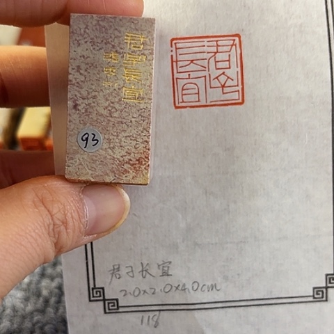 青田石印石篆刻作品