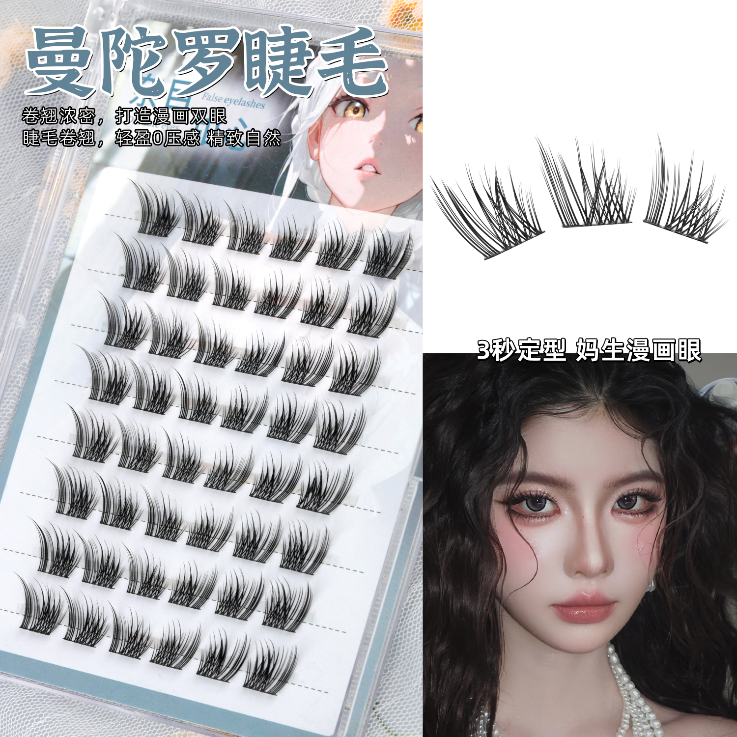 奈目甜心曼陀罗假睫毛软梗苏妲己狐系漫画睫毛自然分段式适合新手