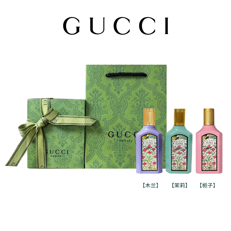 【双11礼物】GUCCI/古驰绮梦系列 Q版迷你小样 【5ml】组合 小礼盒