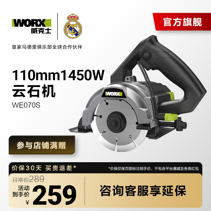 威克士云石机WE070多功能小型石材瓷砖切割机大功率水电开槽机