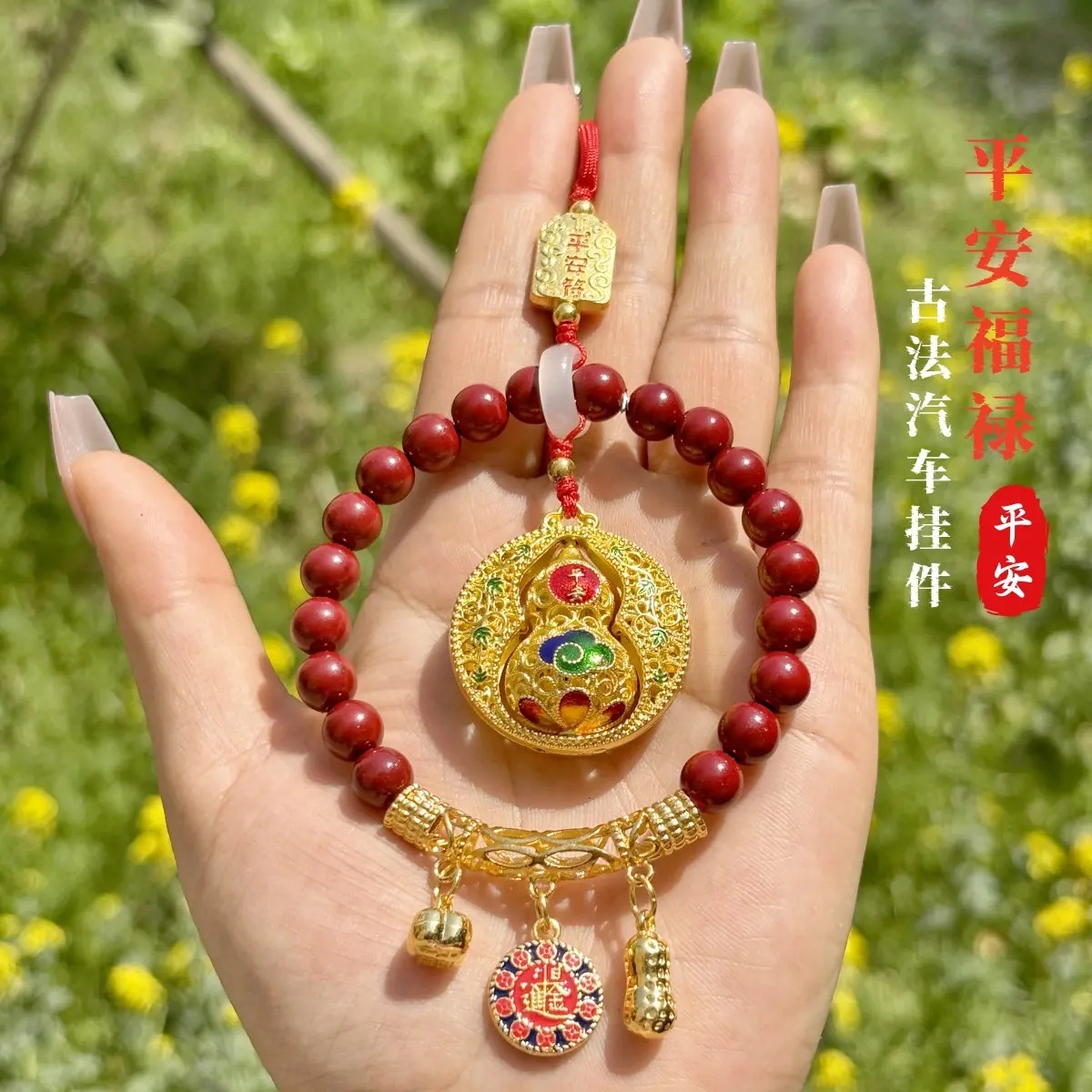 本命年葫芦汽车挂件后视镜挂饰男女款平安福禄车挂