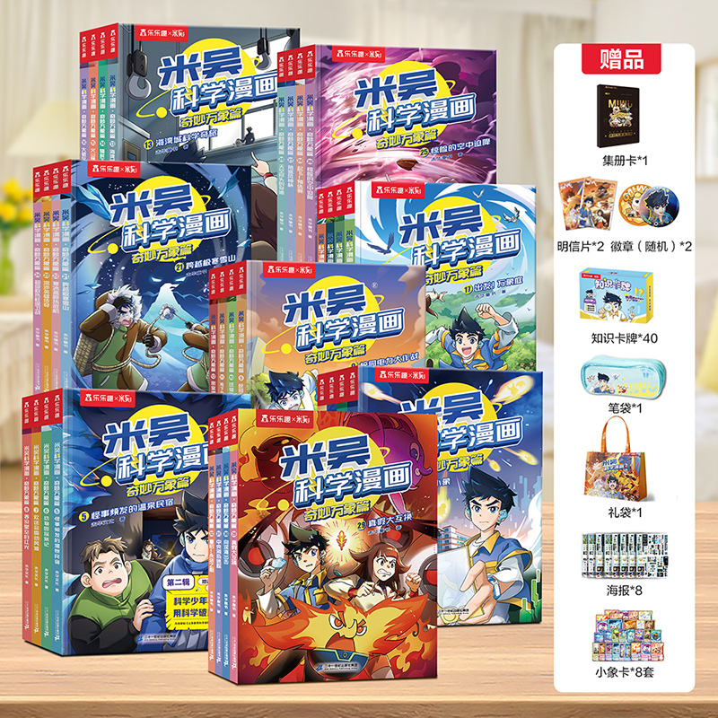 乐乐趣【第1-8辑（共32册）】米吴科学漫画书小学生物化生启蒙课外书