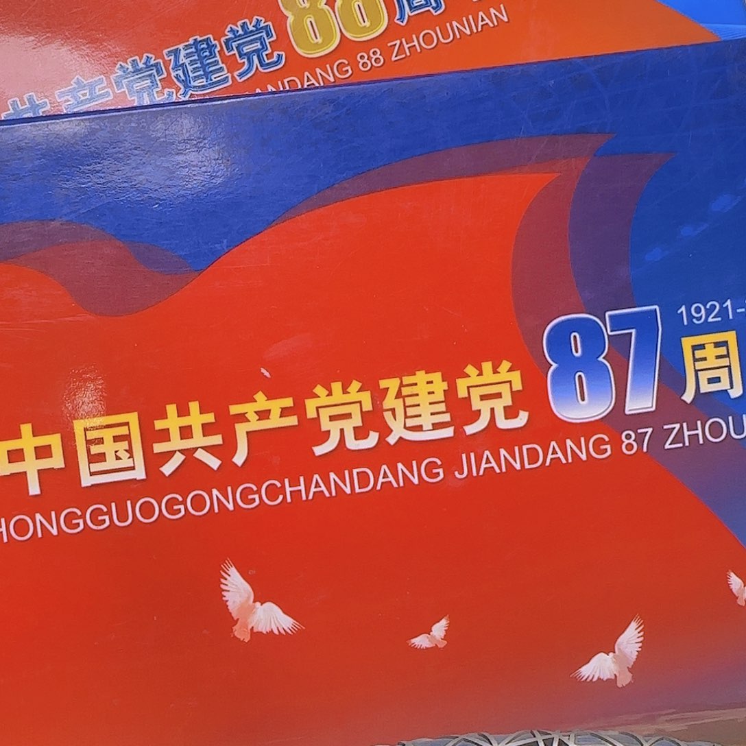 党87和88卡两本福利出特价