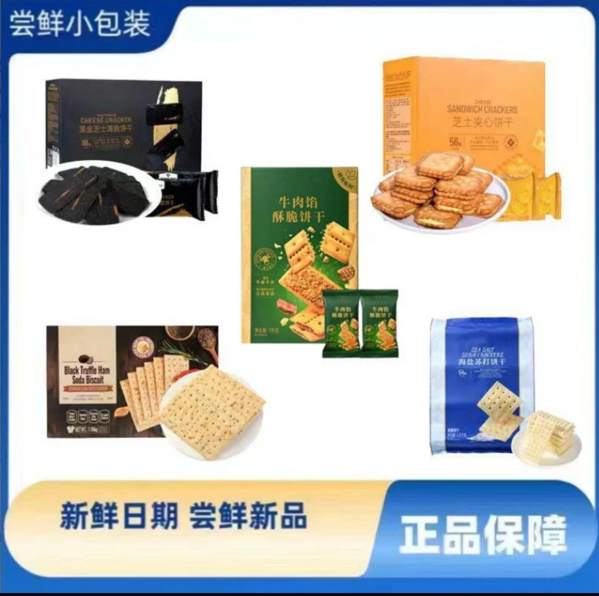 山姆 爆款饼干 五种口味组合拼装（尝鲜装）