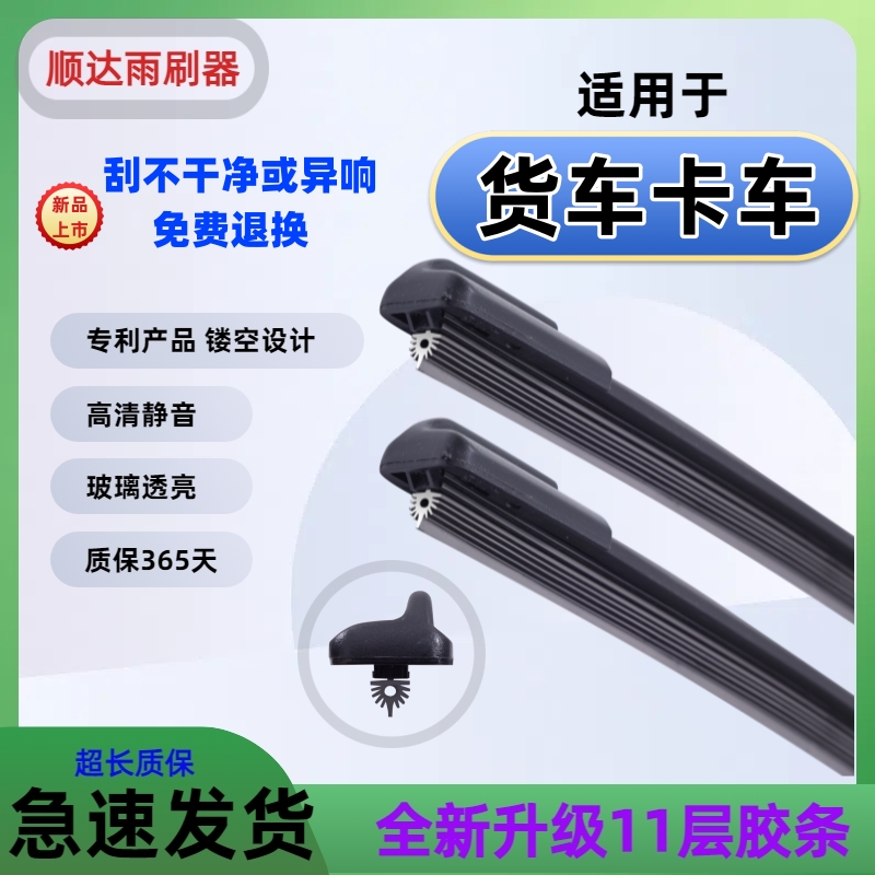 卡车货车轻卡雨刮器汽车雨刷原装专用无骨静音雨刮器
