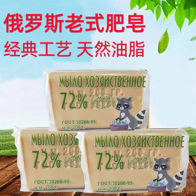 俄罗斯进口72%老式肥皂 200g/块 10块包邮