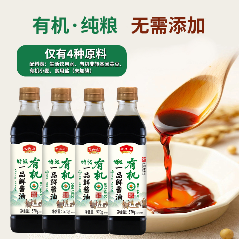 龙头山老字号零添加特级纯粮酿造有机酱油烹调点蘸提鲜570g*4瓶WD