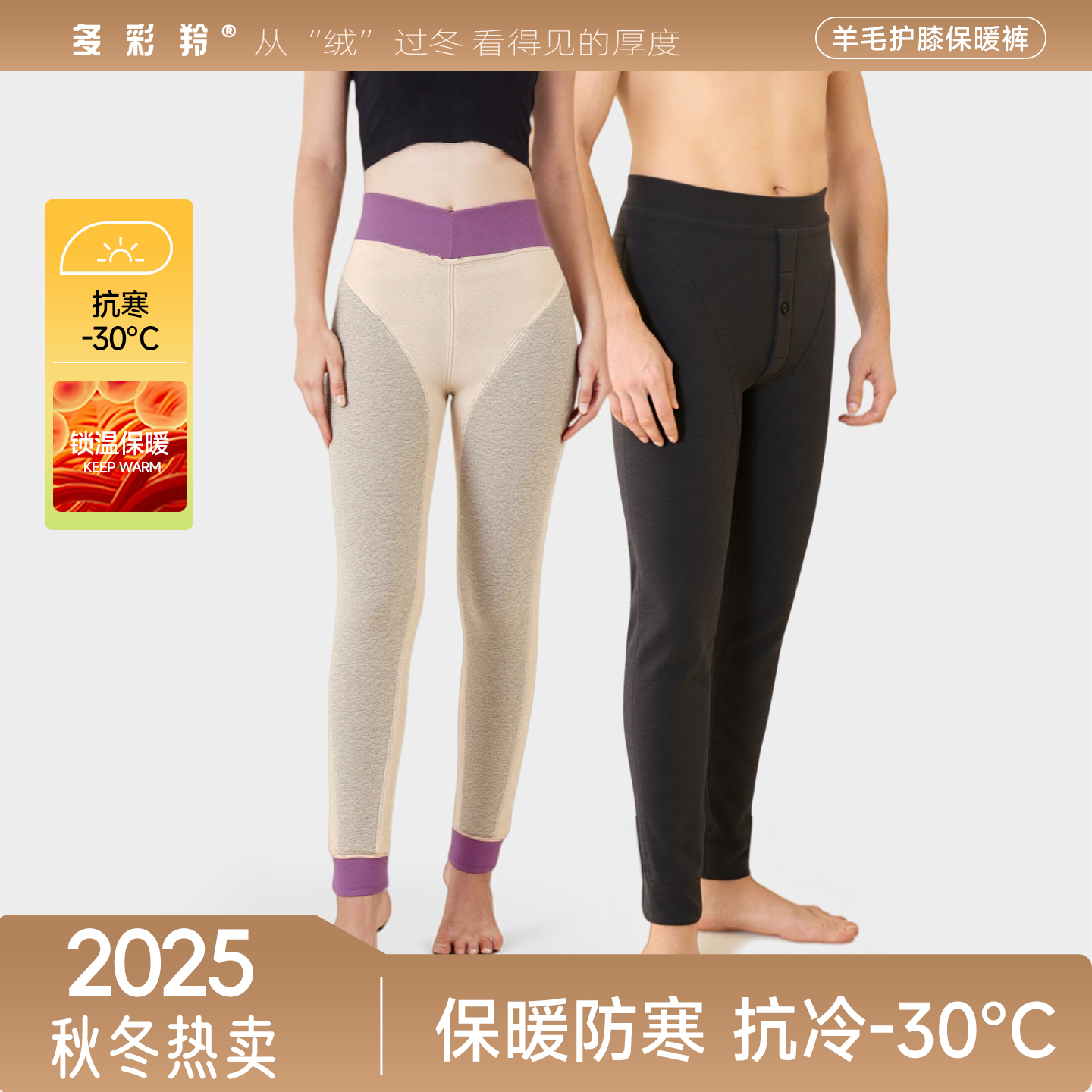 多彩羚加绒加厚100绵羊毛护膝保暖裤温感护腰冬季澳粒绒高腰秋裤