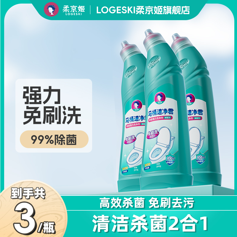 【小橙子先生专属】柔京姬洁厕灵卫生间家用去污去黄除垢除味洁厕液