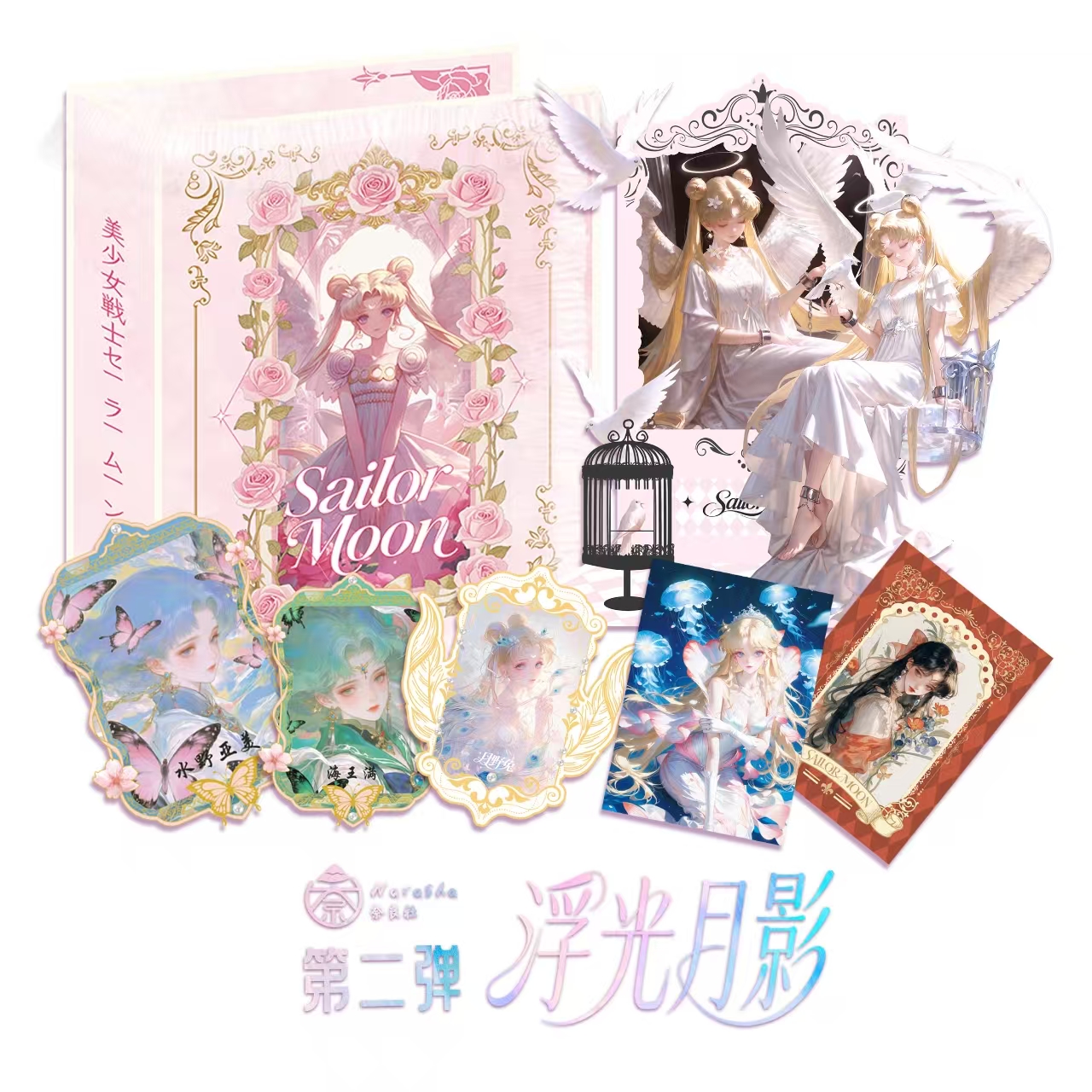 奈良社 美少女战士第二弹浮光月影收藏卡牌二创盲盒默认代拆