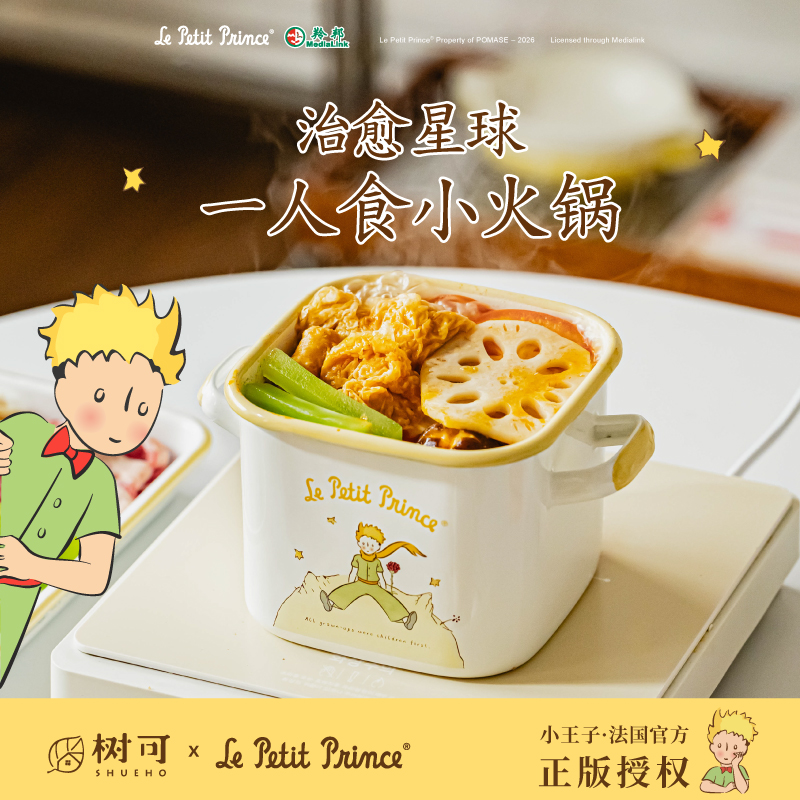 树可设计小王子治愈星球搪瓷双耳小方锅省油小炸锅油锅dr