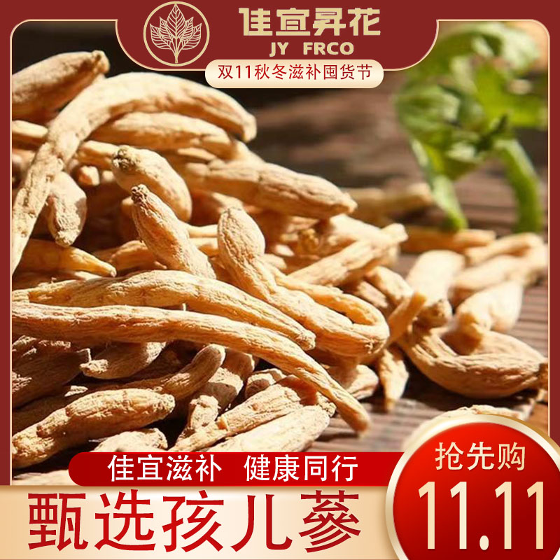 【阿花双11秋冬滋补囤货节】鱼胶广东 孩儿蔘