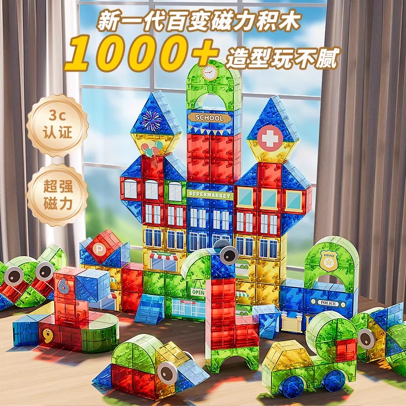 儿童磁力立体几何积木拼装益智早教认知男女孩磁吸玩具生日礼物