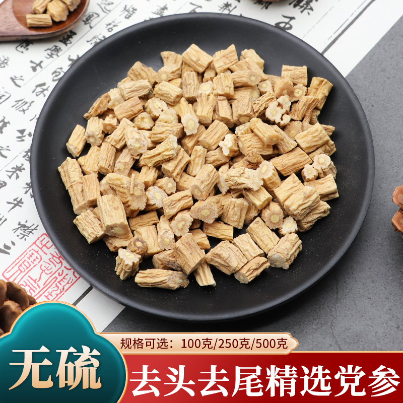 甘肃岷县精选党参党参段党参节无硫党参生党参片党参干新货泡茶