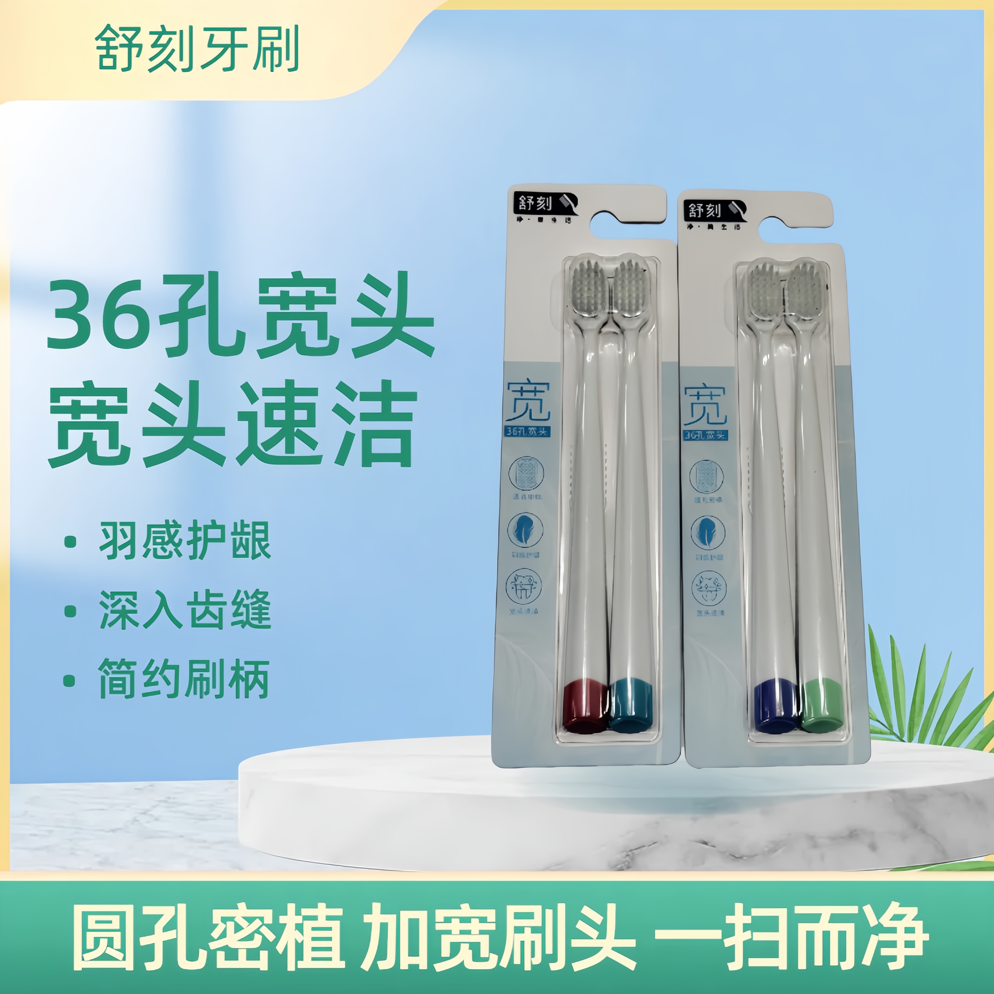家用款支装宽头36舒刻防滑柔软2植毛孔情侣手柄密集纤柔