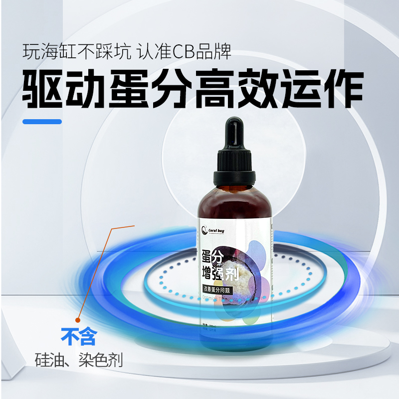 CB蛋分增强剂改善泡沫提升效率蛋分调试吸走杂质出泡蛋白质分离器