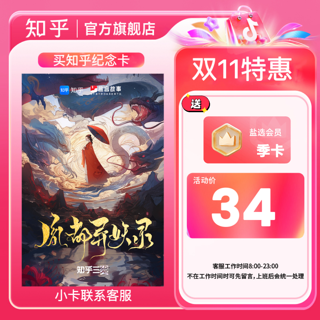 【专属特惠】买纪念卡送盐选会员/畅享会员（月/2月/季卡/半年/年卡）