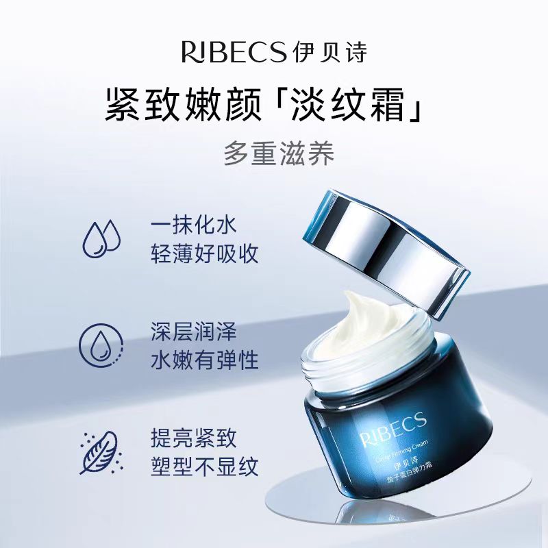 伊贝诗面霜鱼子蛋白弹力修护霜高保湿提拉紧致抗皱