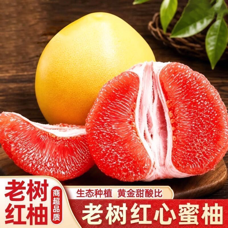 【老树精品果！！】平和琯溪红心蜜柚 皮薄多汁坏果包赔
