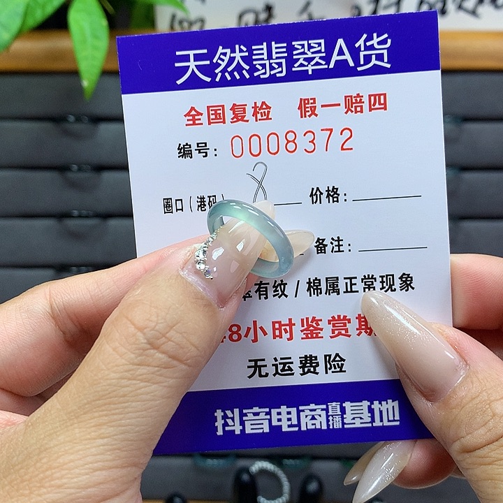 翡翠戒圈未镶嵌     8372