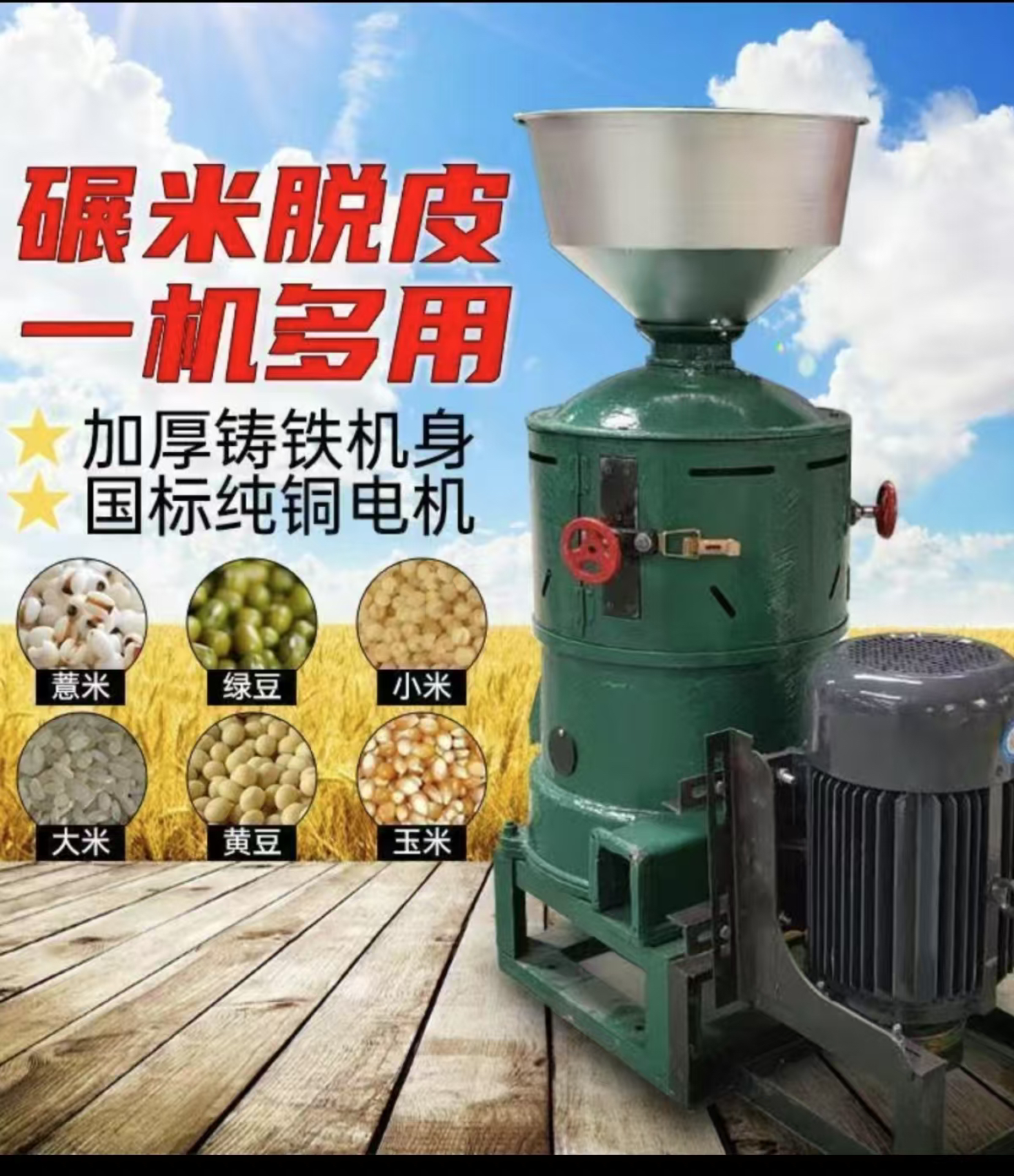 200型多功能脱皮机玉米，小麦，谷子脱皮机