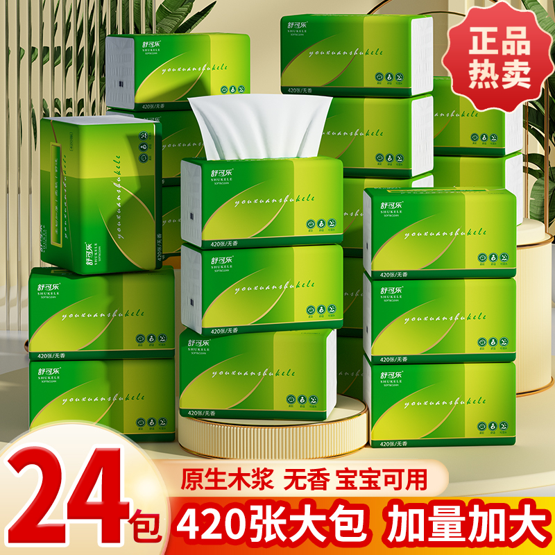 日用抽取式卫生纸桌面餐巾纸家用抽纸柔软抽纸巾面巾纸精品纸巾抽