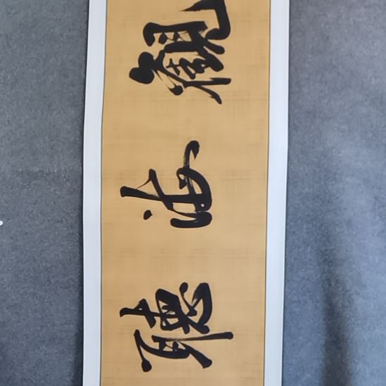 伊***1书法书书屋书法作