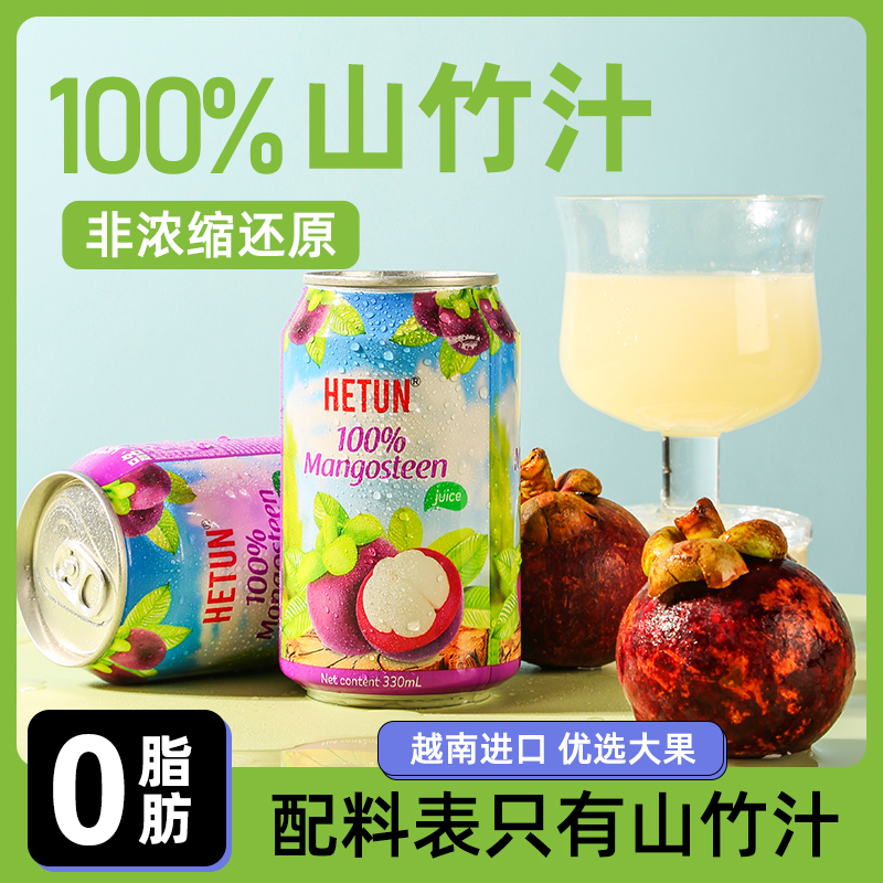 【果中皇后】越南原装进口鲜榨提取纯天然0添加山竹汁