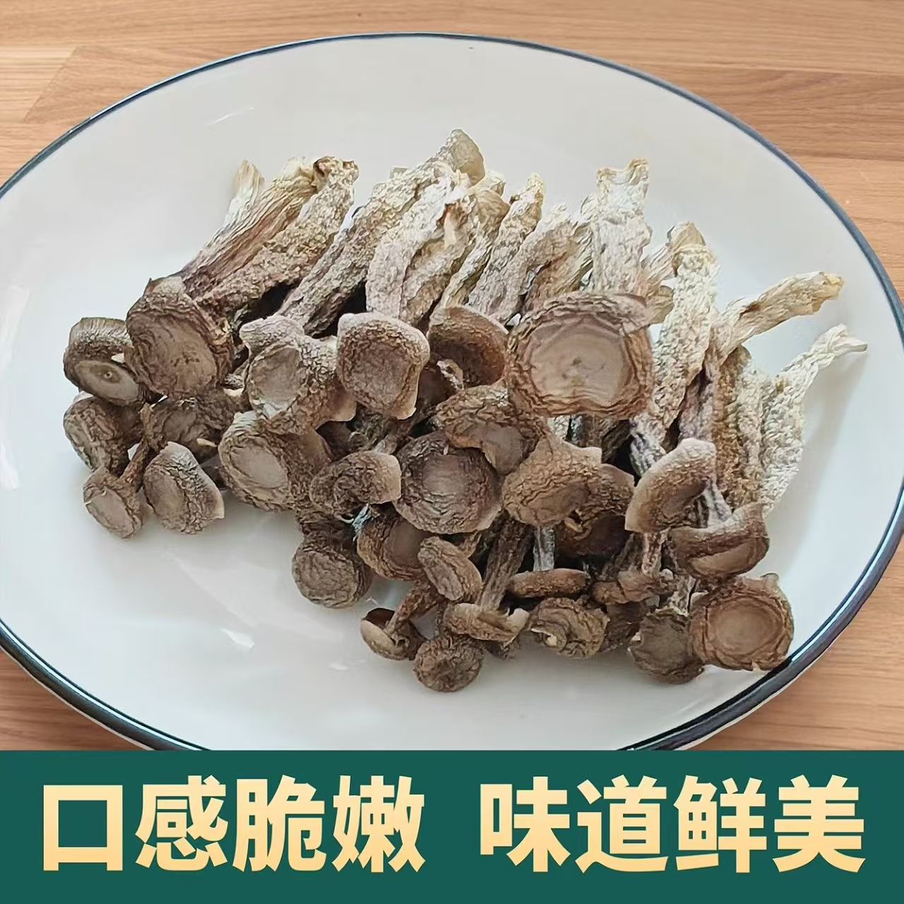 【到手一斤】高山鹿茸菇干货新货无硫熏农家特产煲汤炖汤炒菜食材GB