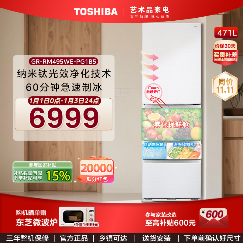 【东芝冰箱】东芝大白桃冰箱495法式高容全嵌家用大容量一级能效