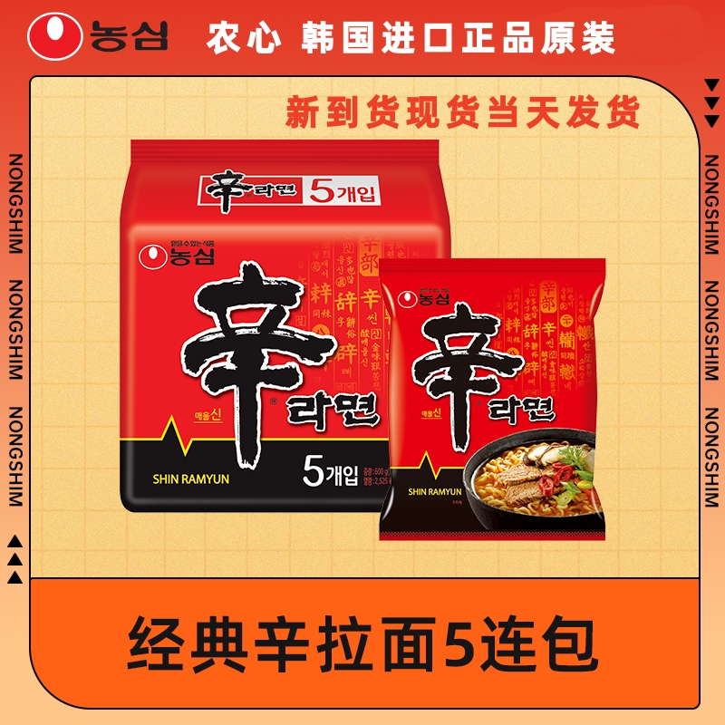 韩国进口视频农心辛拉面泡面安城汤面浣熊方便面疯子吃泡面
