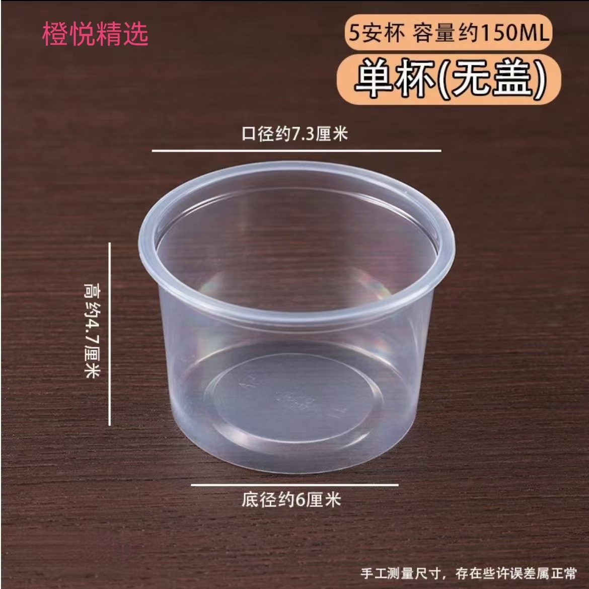 【橙悦精选】一次性150ml无盖杯加厚DIY盒子手工盒子圆形